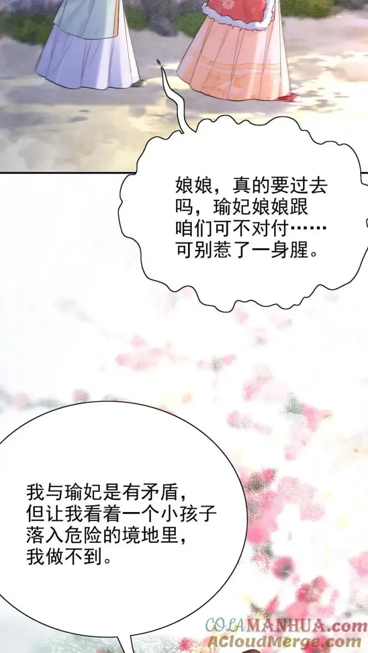 《娇娇贵妃手段高，皇帝不经撩》第277话 摔伤图11