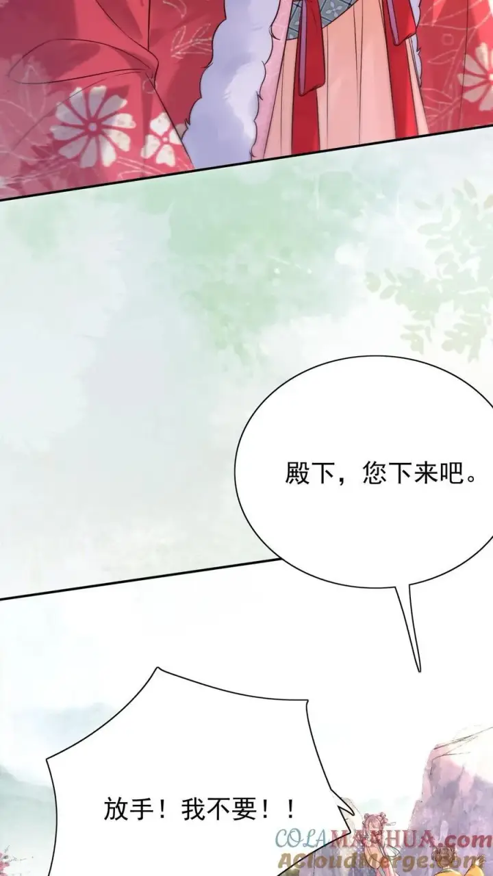 《娇娇贵妃手段高，皇帝不经撩》第277话 摔伤图13