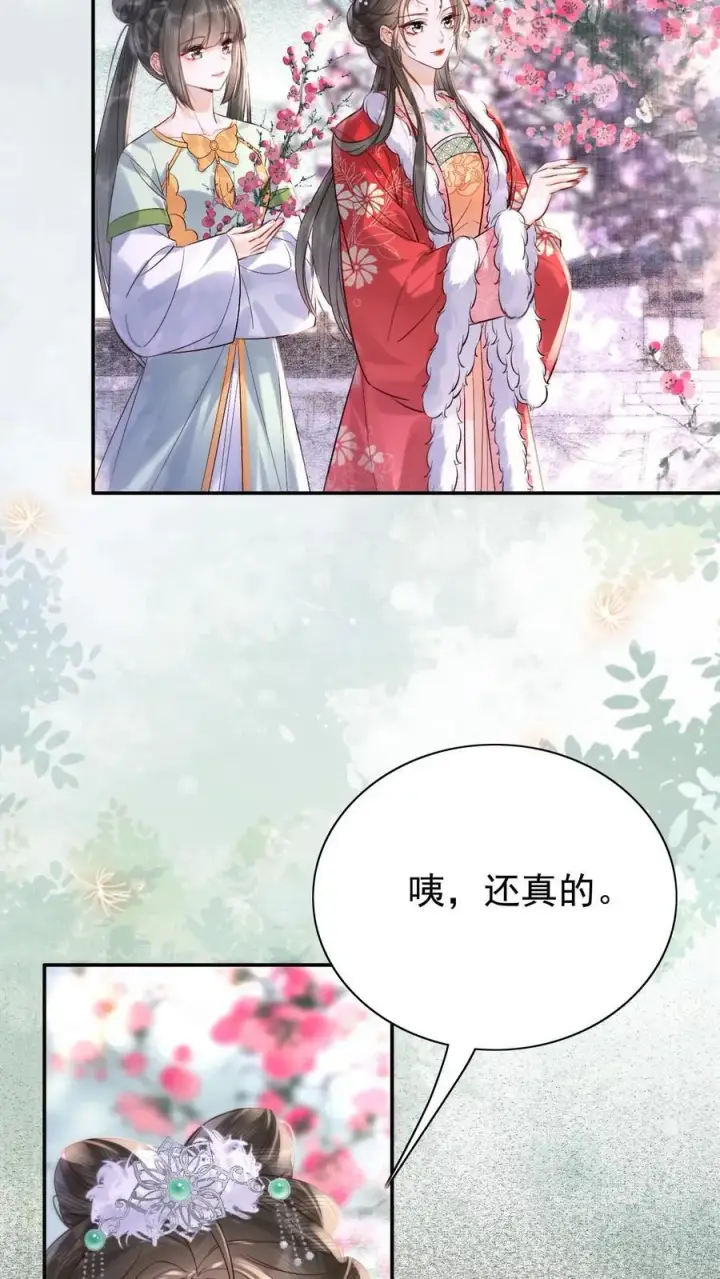 《娇娇贵妃手段高，皇帝不经撩》第277话 摔伤图4