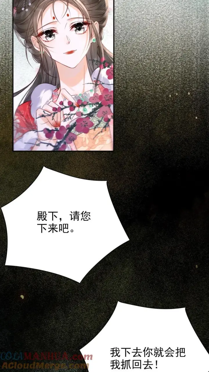 《娇娇贵妃手段高，皇帝不经撩》第277话 摔伤图5