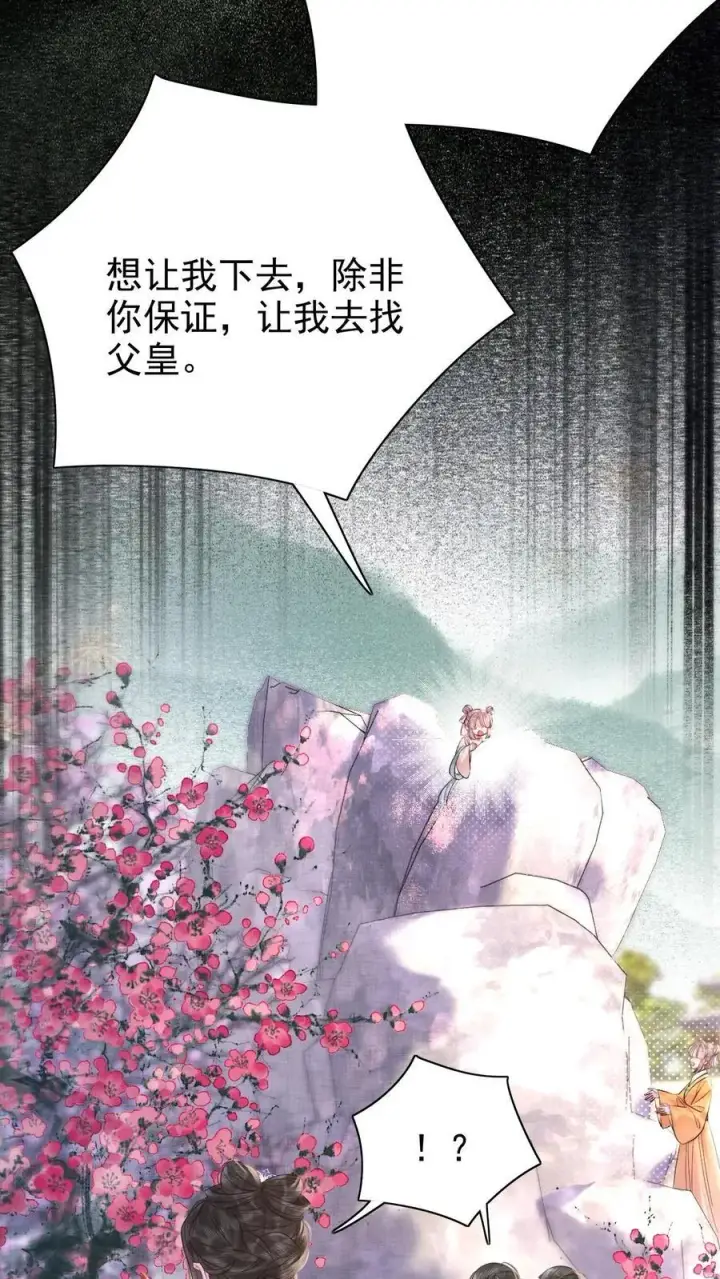 《娇娇贵妃手段高，皇帝不经撩》第277话 摔伤图6