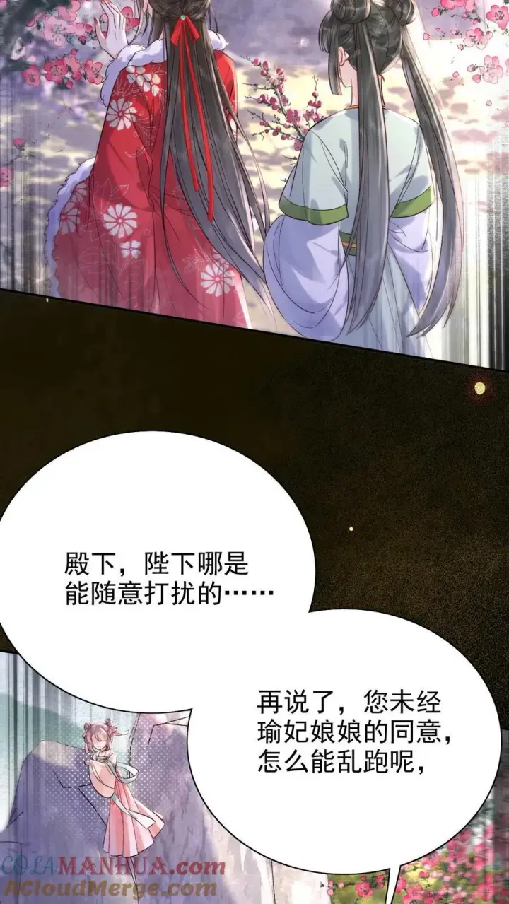 《娇娇贵妃手段高，皇帝不经撩》第277话 摔伤图7