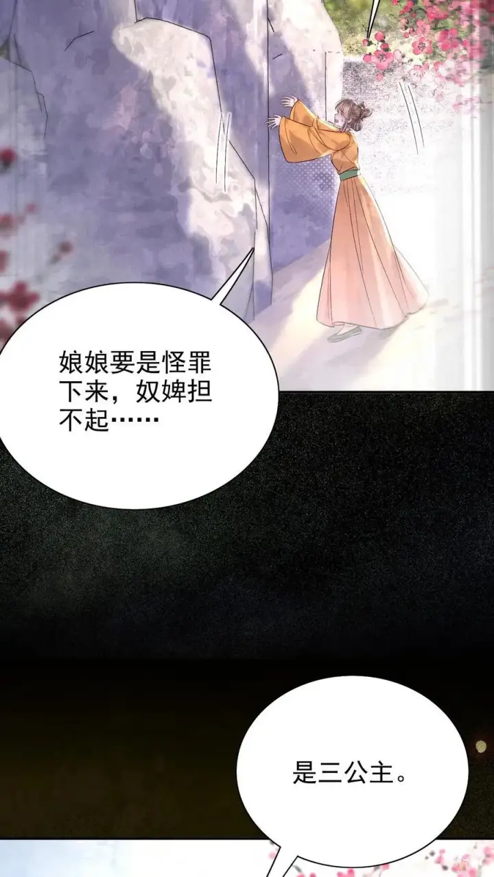 《娇娇贵妃手段高，皇帝不经撩》第277话 摔伤图8