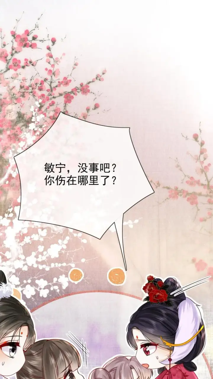 《娇娇贵妃手段高，皇帝不经撩》第278话 也是多谢你了图10