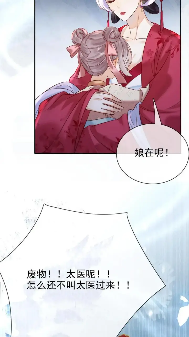 《娇娇贵妃手段高，皇帝不经撩》第278话 也是多谢你了图12