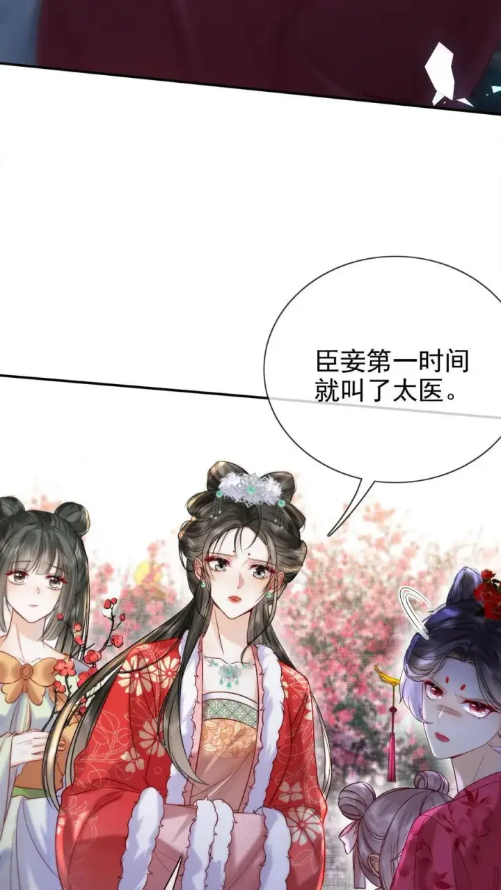 《娇娇贵妃手段高，皇帝不经撩》第278话 也是多谢你了图14