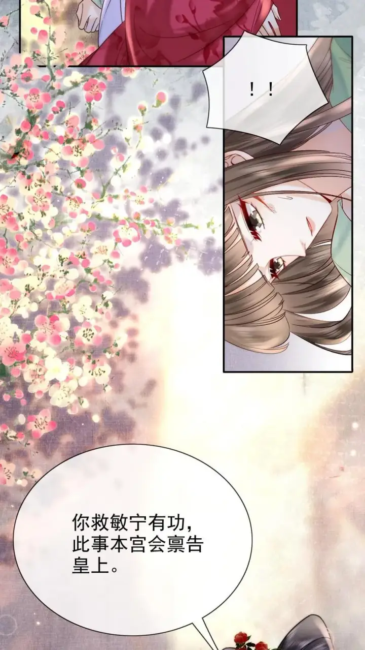 《娇娇贵妃手段高，皇帝不经撩》第278话 也是多谢你了图18