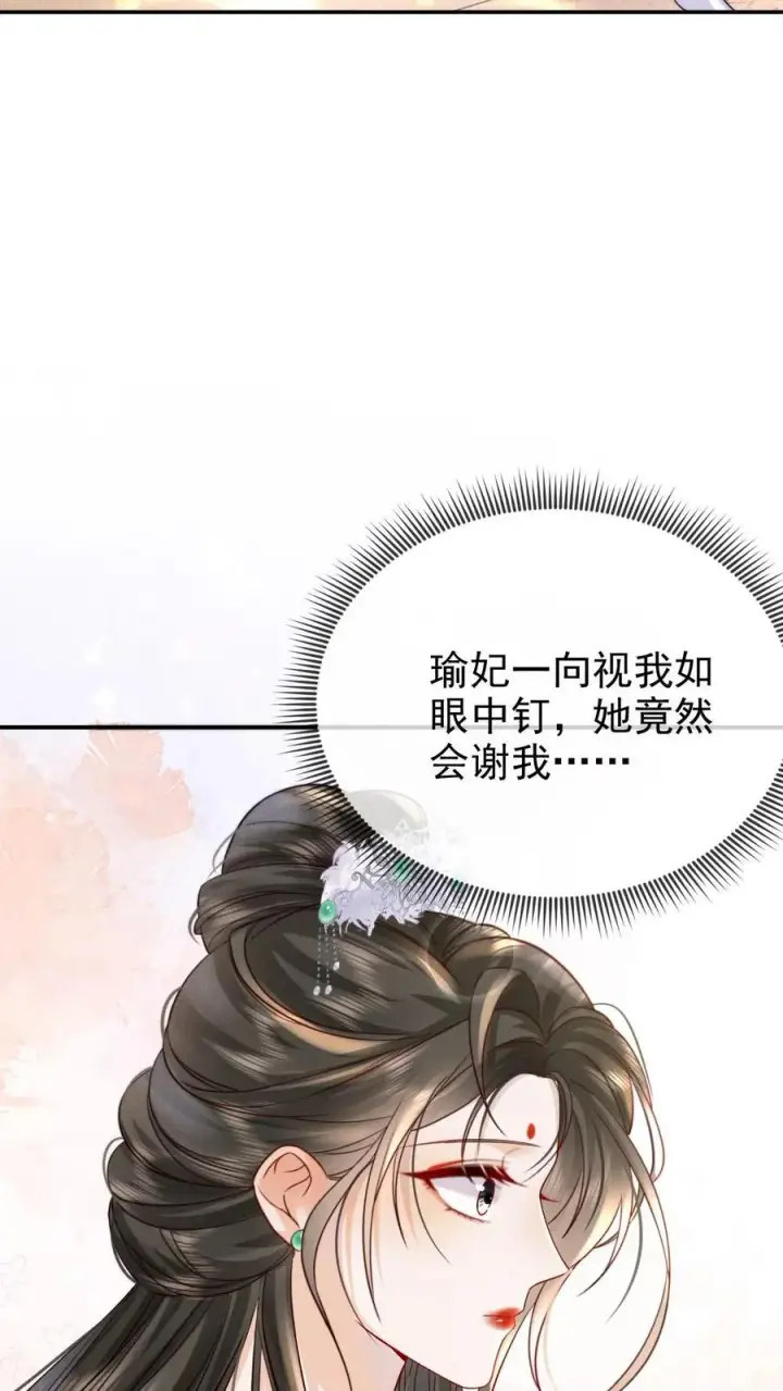 《娇娇贵妃手段高，皇帝不经撩》第278话 也是多谢你了图22