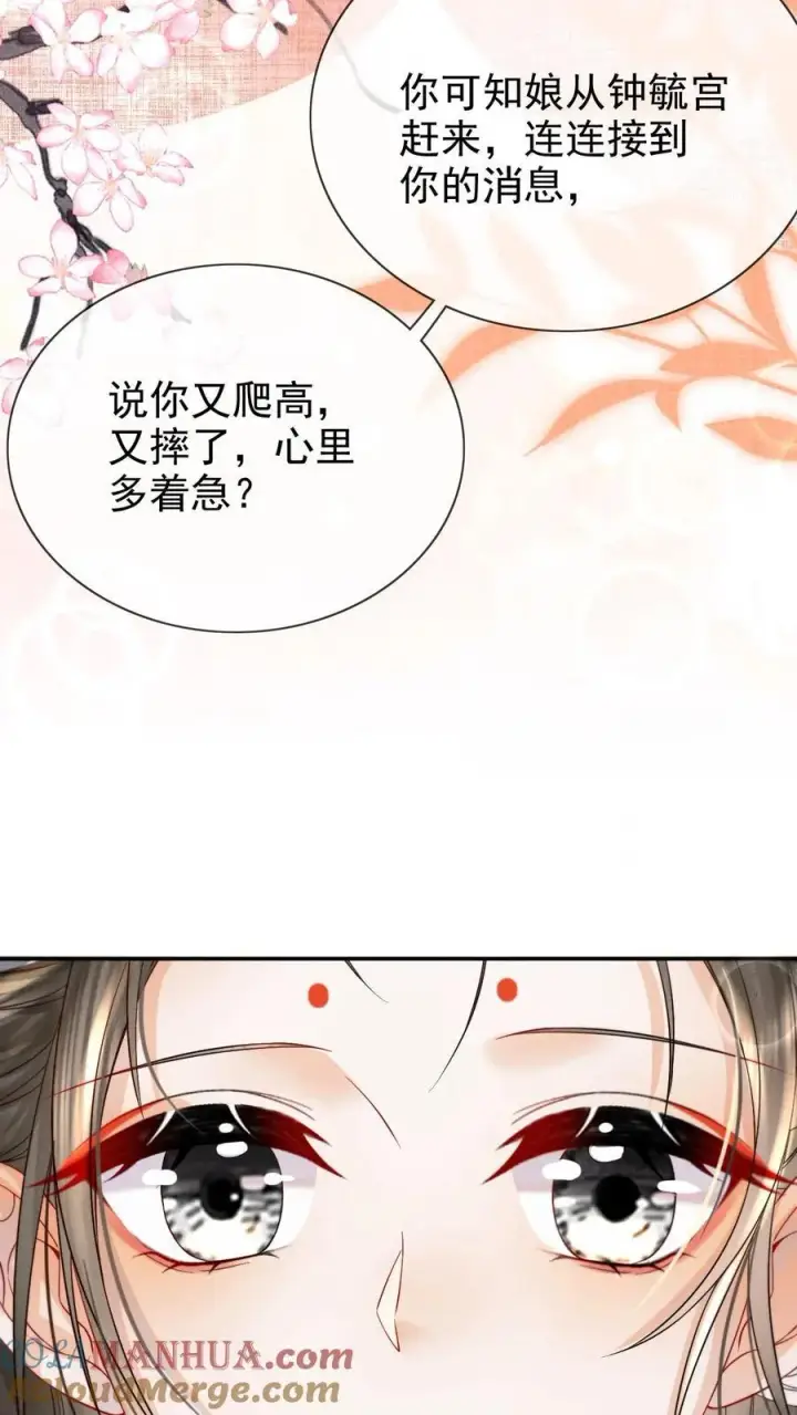 《娇娇贵妃手段高，皇帝不经撩》第278话 也是多谢你了图25