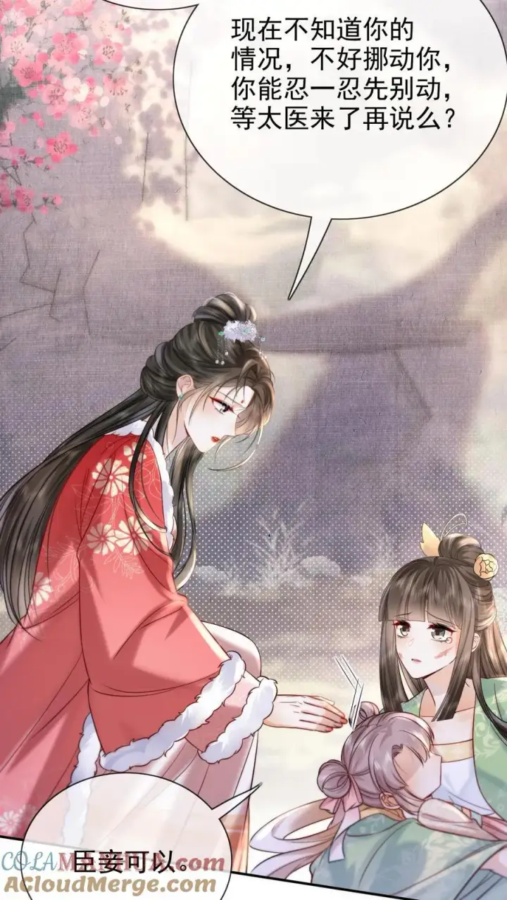 《娇娇贵妃手段高，皇帝不经撩》第278话 也是多谢你了图5