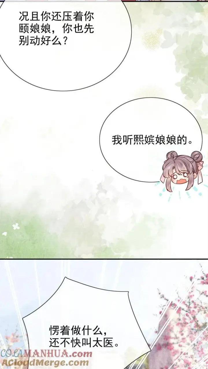 《娇娇贵妃手段高，皇帝不经撩》第278话 也是多谢你了图7