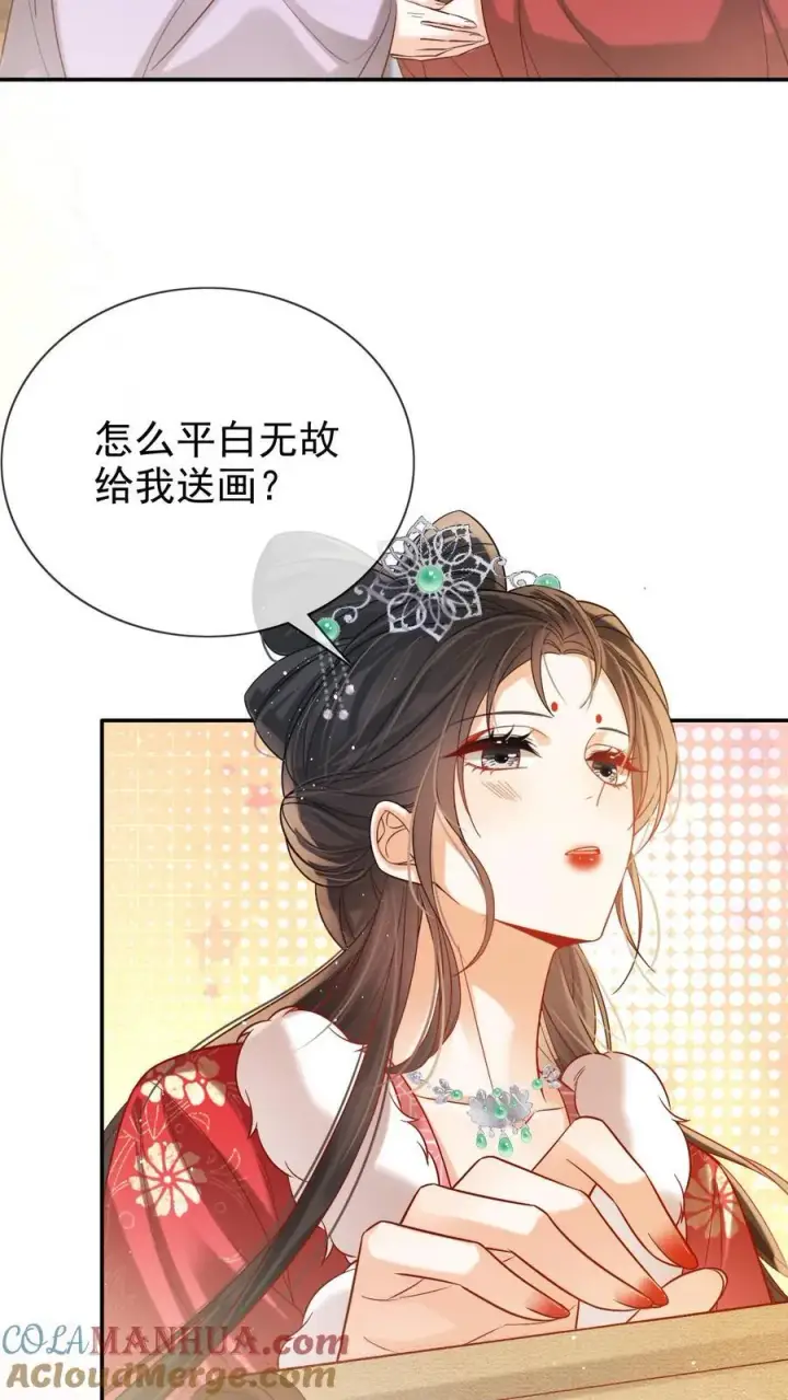 《娇娇贵妃手段高，皇帝不经撩》第279话 送画图13