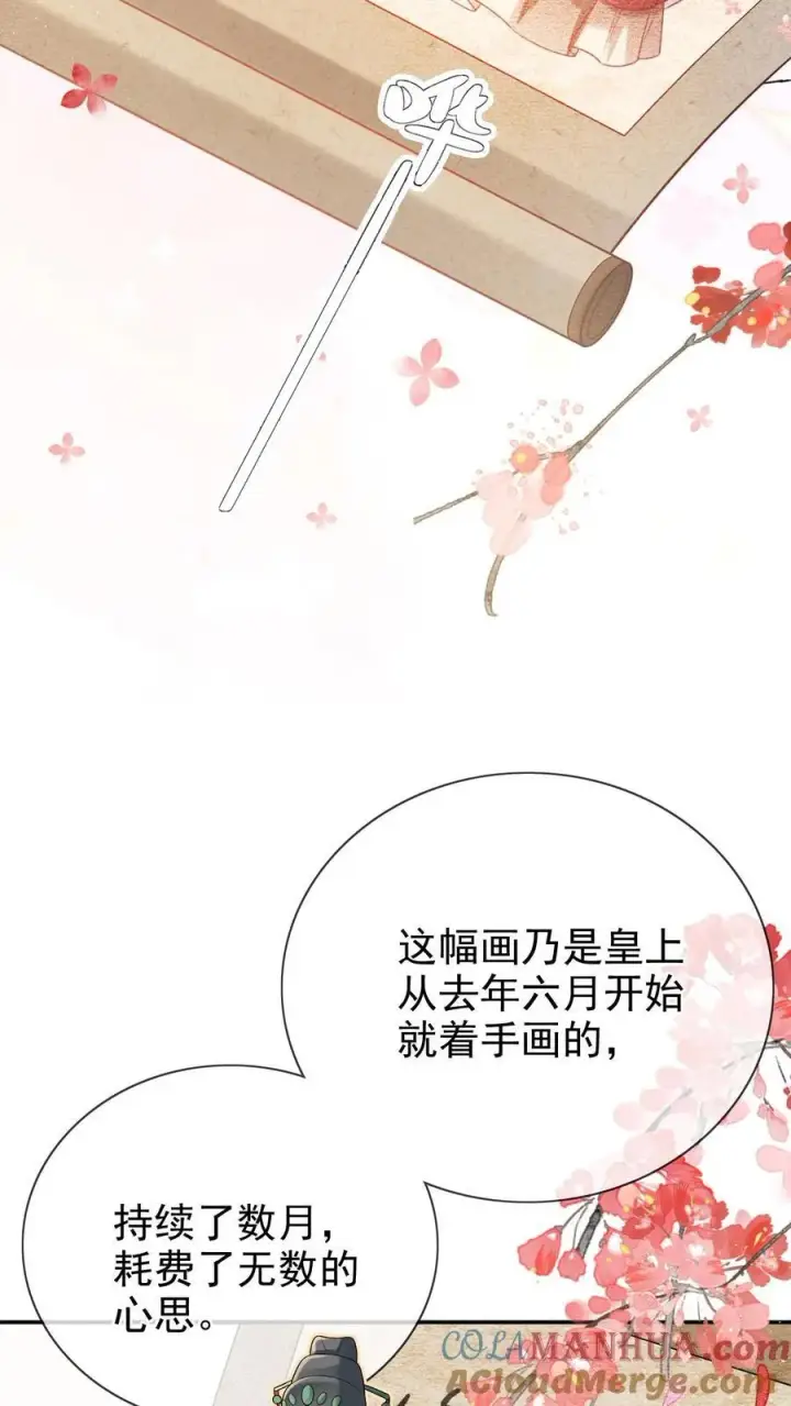 《娇娇贵妃手段高，皇帝不经撩》第279话 送画图15
