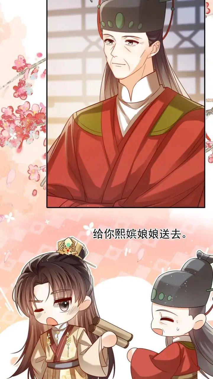 《娇娇贵妃手段高，皇帝不经撩》第279话 送画图18