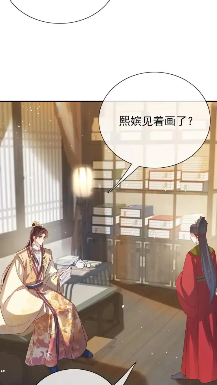 《娇娇贵妃手段高，皇帝不经撩》第279话 送画图26