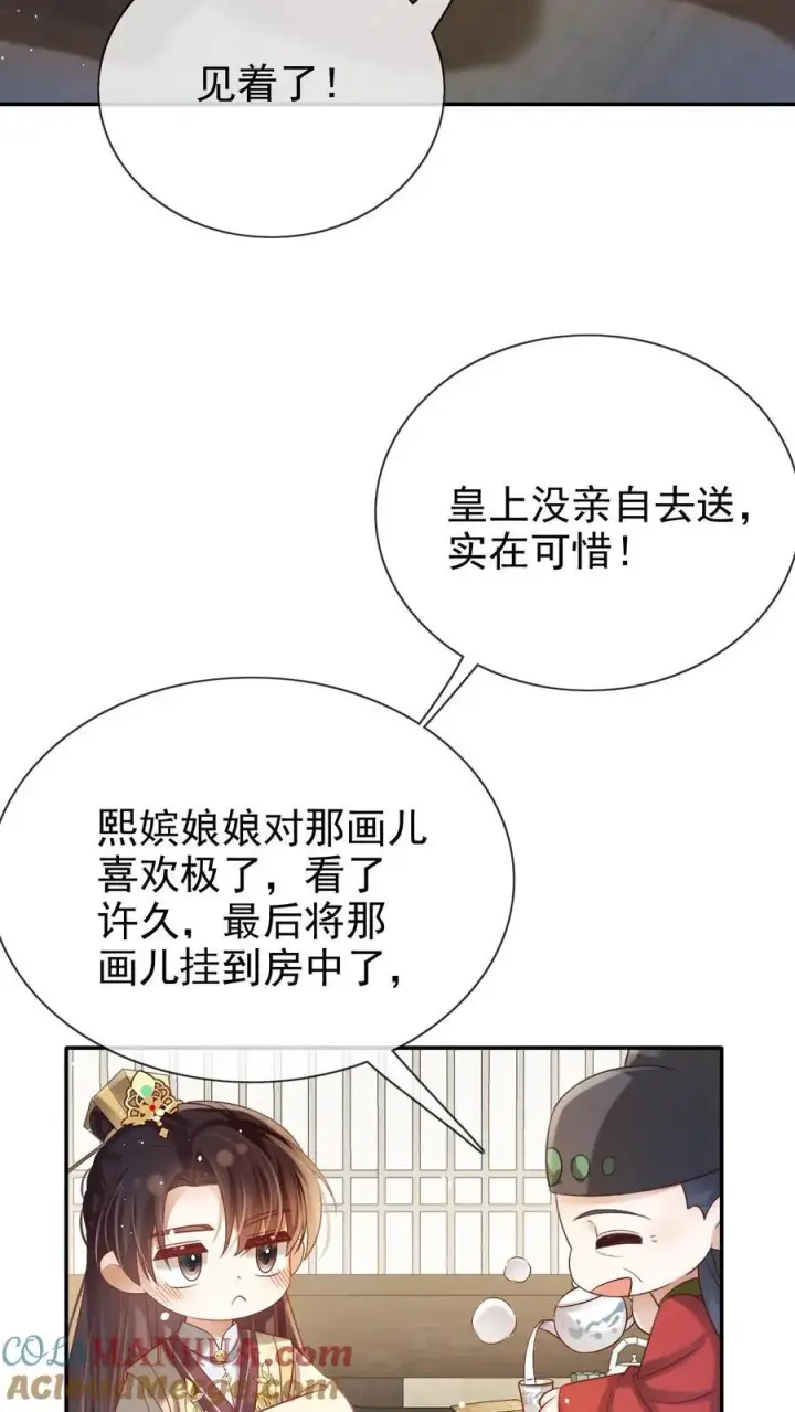 《娇娇贵妃手段高，皇帝不经撩》第279话 送画图27