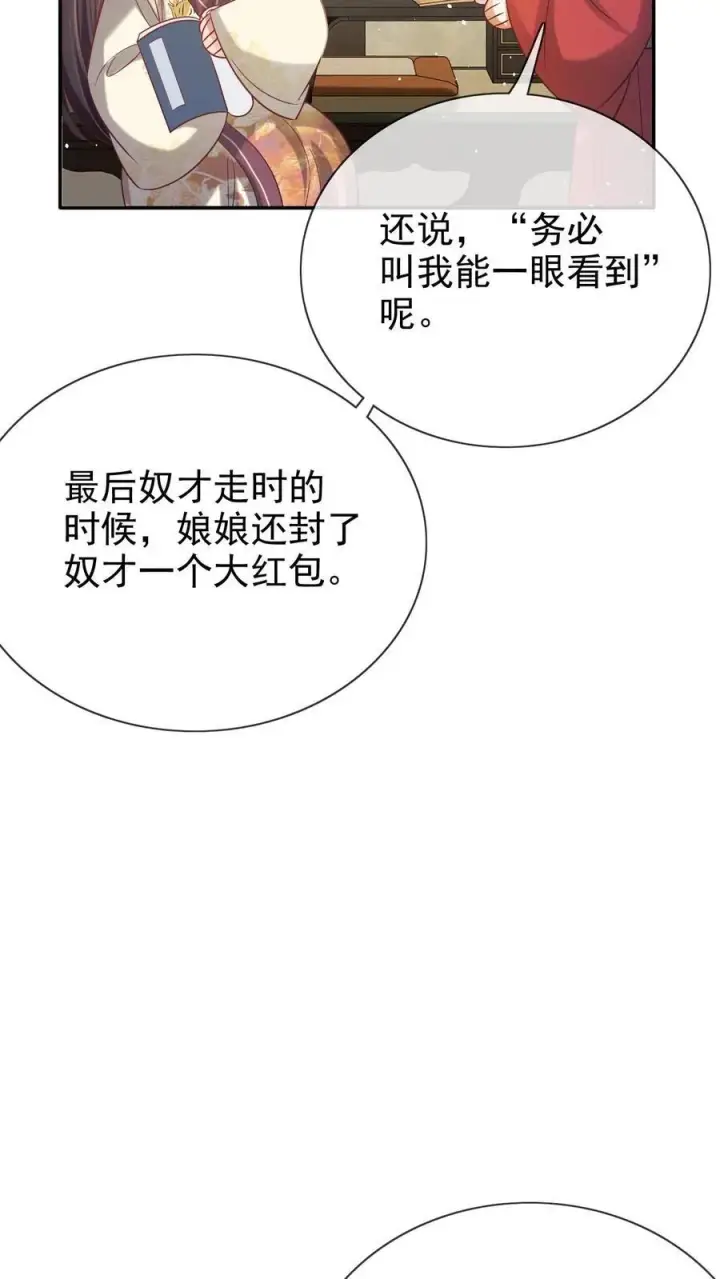 《娇娇贵妃手段高，皇帝不经撩》第279话 送画图28