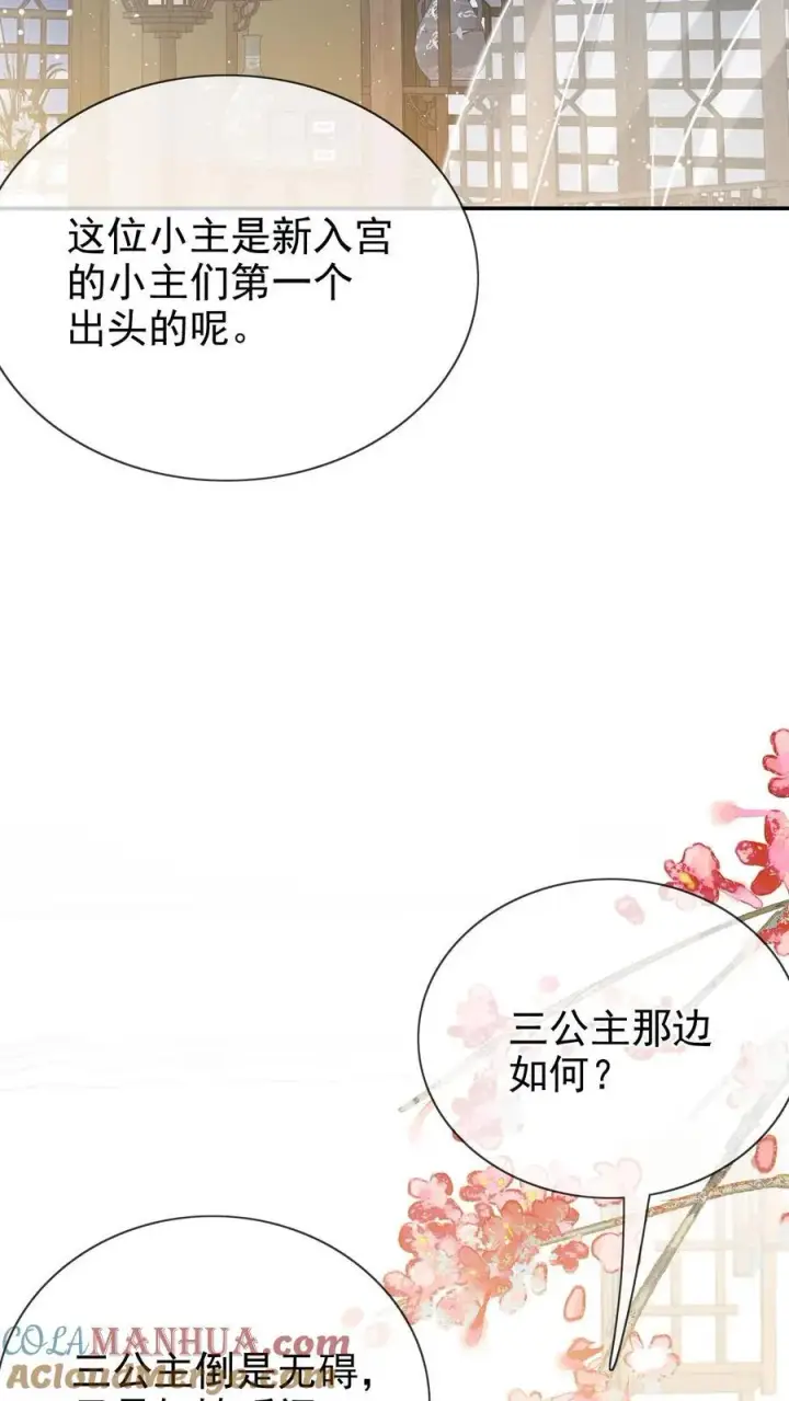 《娇娇贵妃手段高，皇帝不经撩》第279话 送画图3