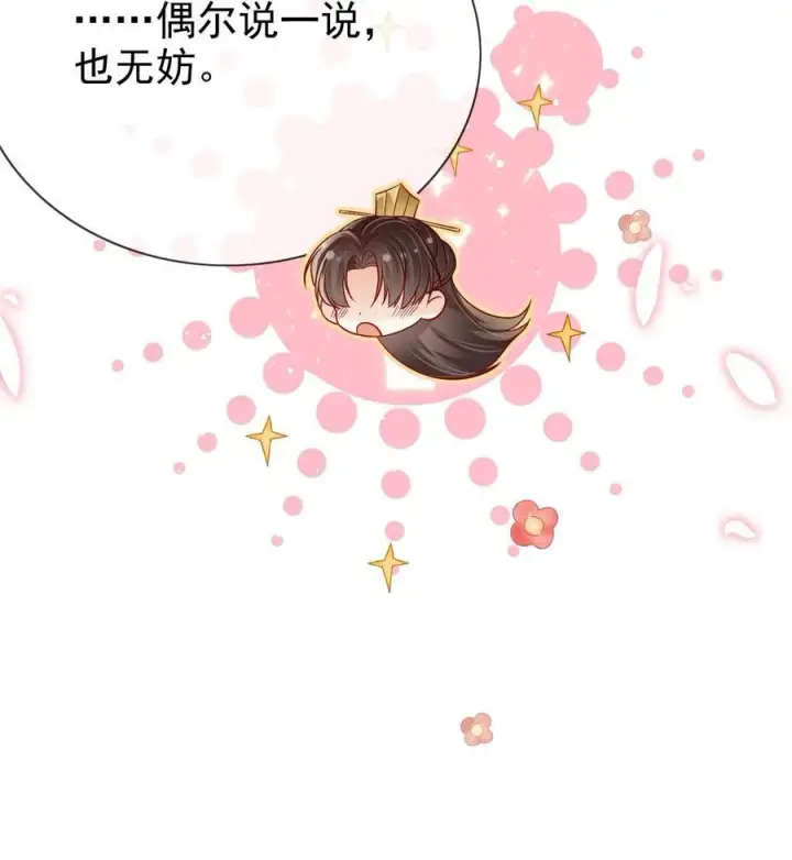 《娇娇贵妃手段高，皇帝不经撩》第279话 送画图32