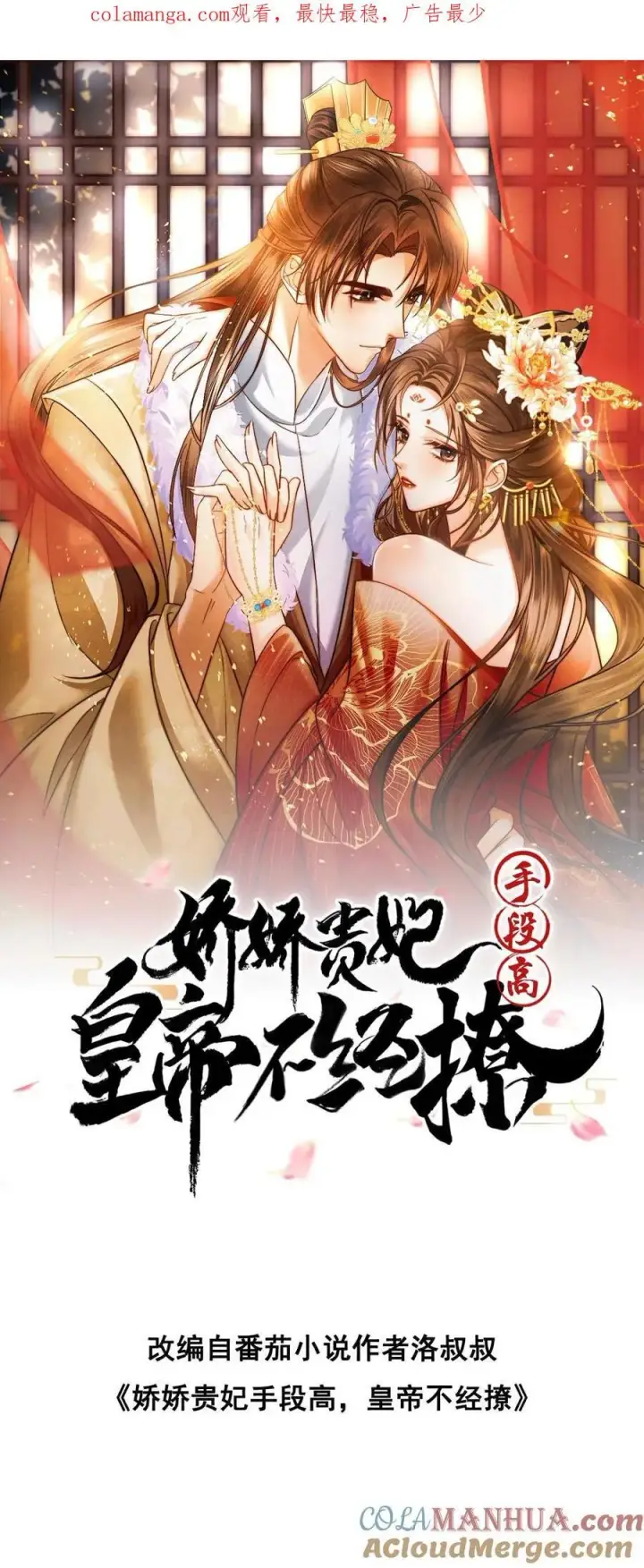 《娇娇贵妃手段高，皇帝不经撩》第279话 送画图34