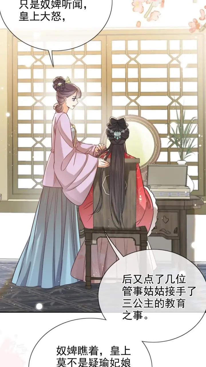 《娇娇贵妃手段高，皇帝不经撩》第279话 送画图4