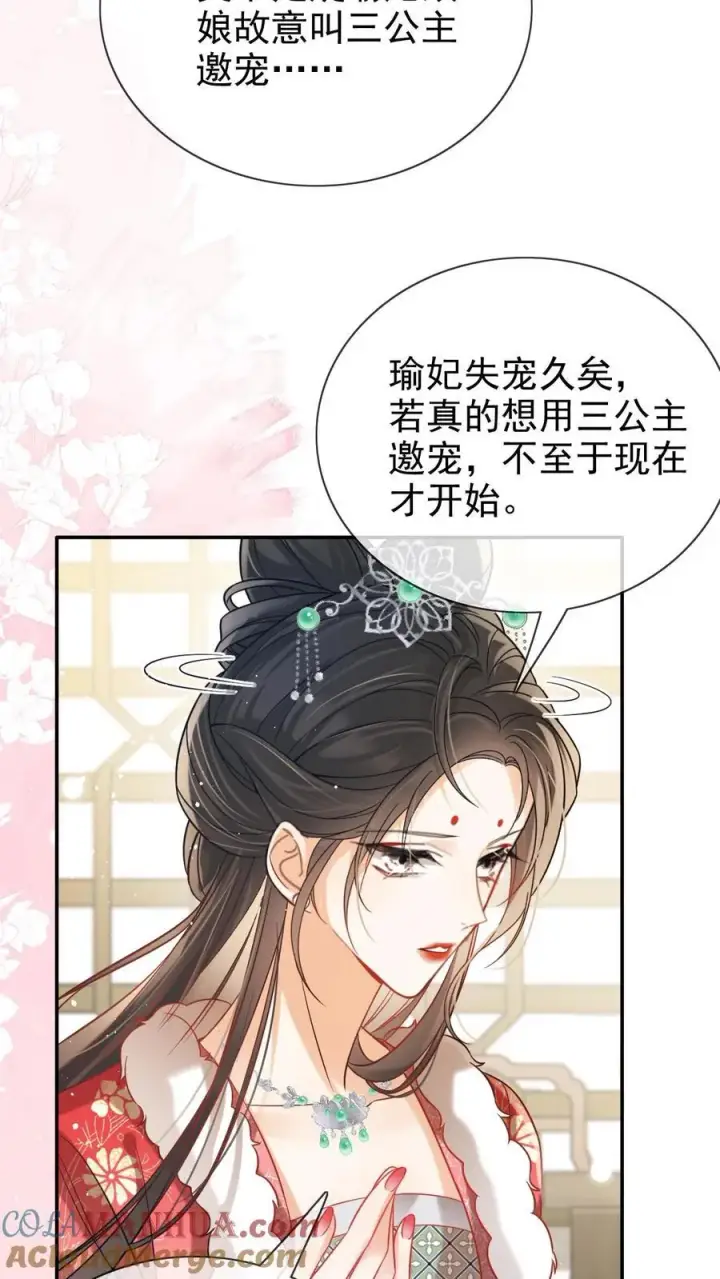 《娇娇贵妃手段高，皇帝不经撩》第279话 送画图5