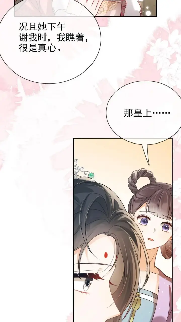 《娇娇贵妃手段高，皇帝不经撩》第279话 送画图6