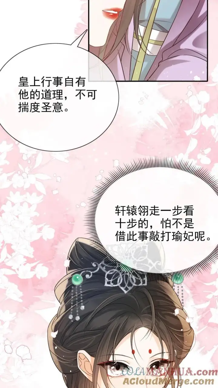 《娇娇贵妃手段高，皇帝不经撩》第279话 送画图7