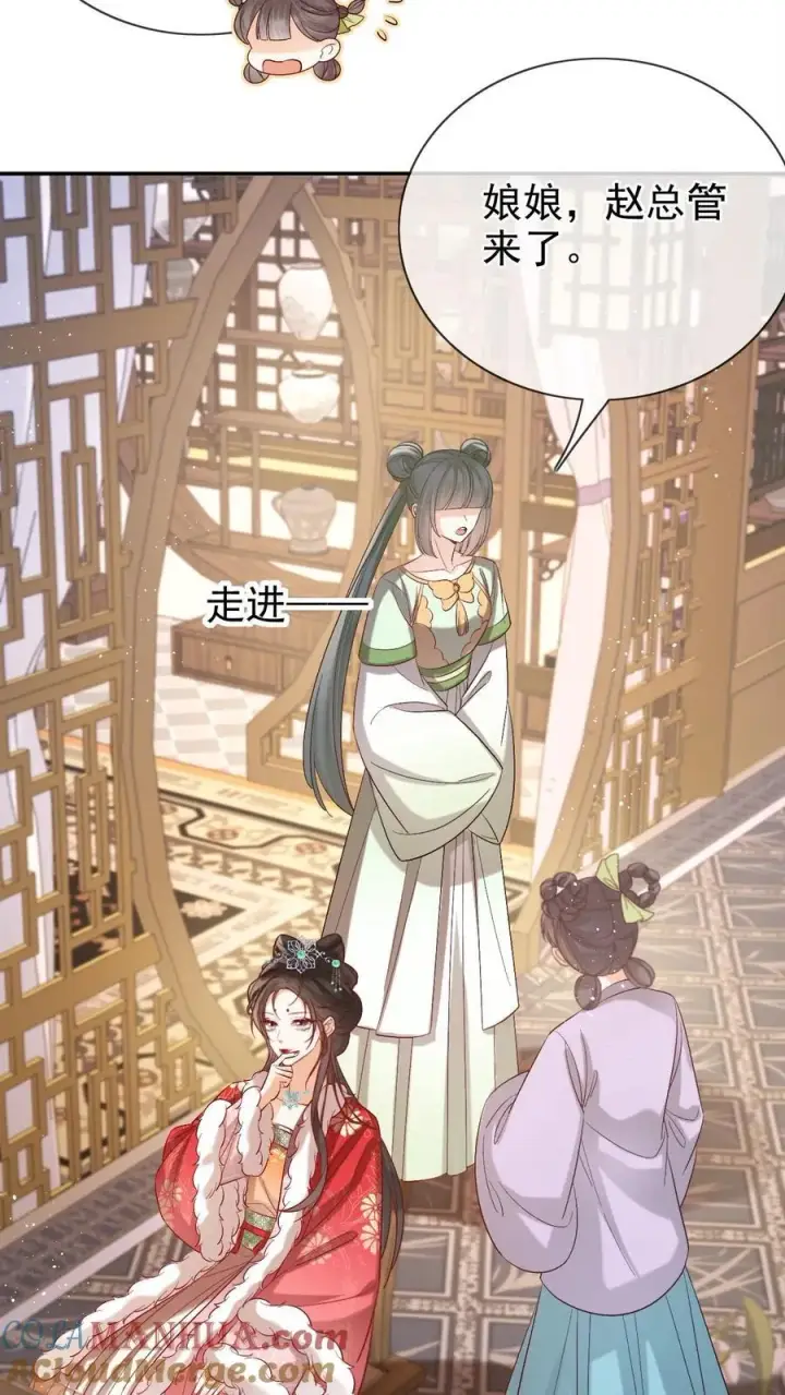 《娇娇贵妃手段高，皇帝不经撩》第279话 送画图9