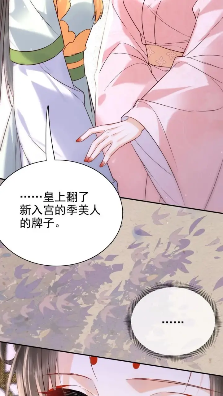 《娇娇贵妃手段高，皇帝不经撩》第280话 心中有愧图10