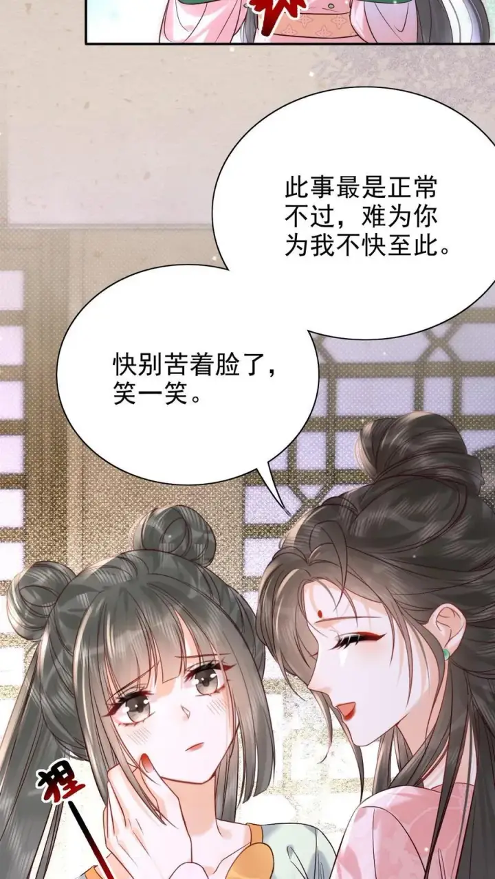《娇娇贵妃手段高，皇帝不经撩》第280话 心中有愧图14