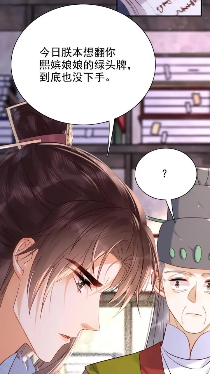 《娇娇贵妃手段高，皇帝不经撩》第280话 心中有愧图18
