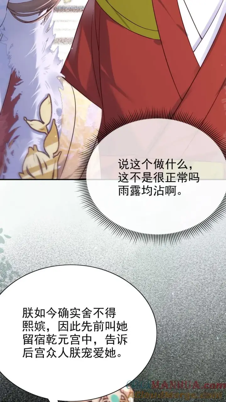 《娇娇贵妃手段高，皇帝不经撩》第280话 心中有愧图19