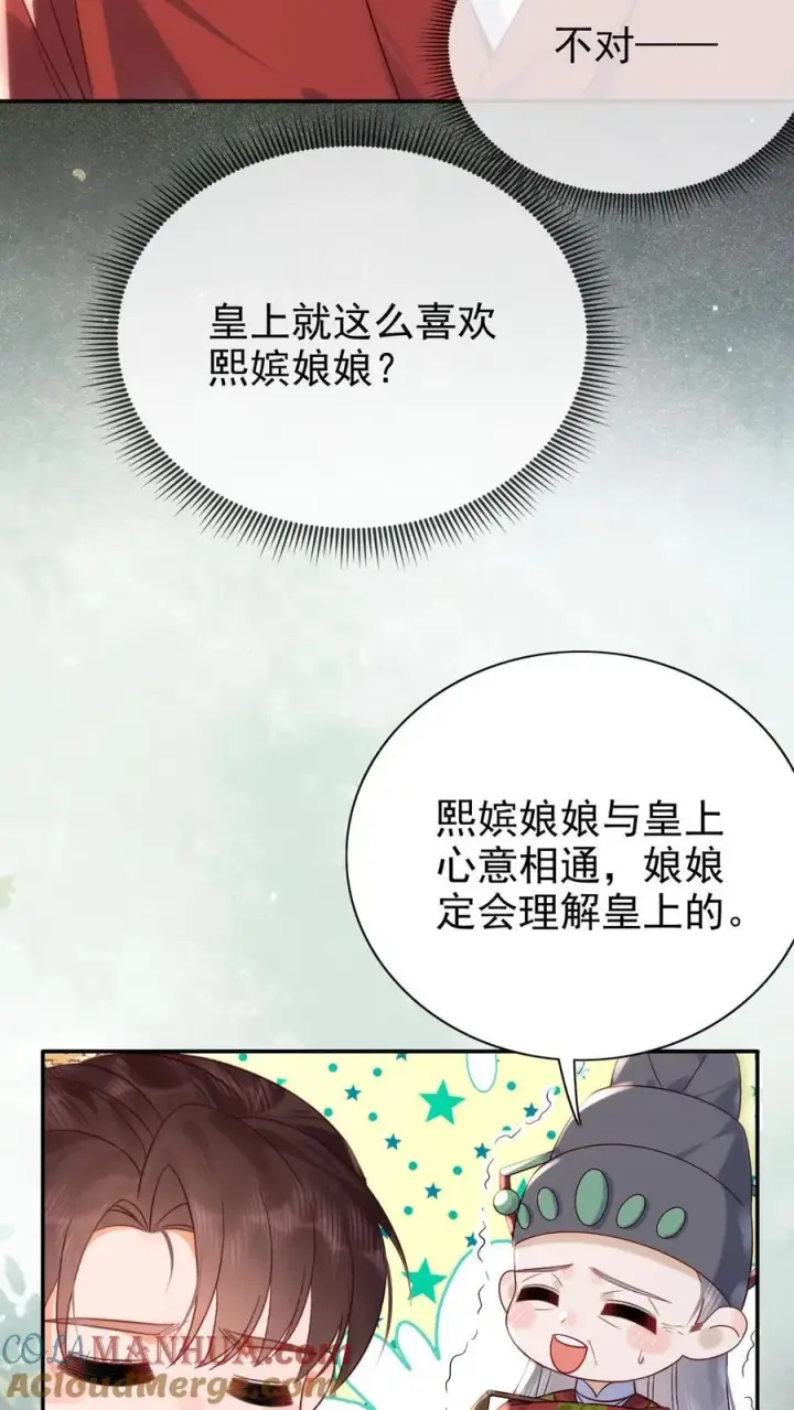 《娇娇贵妃手段高，皇帝不经撩》第280话 心中有愧图25