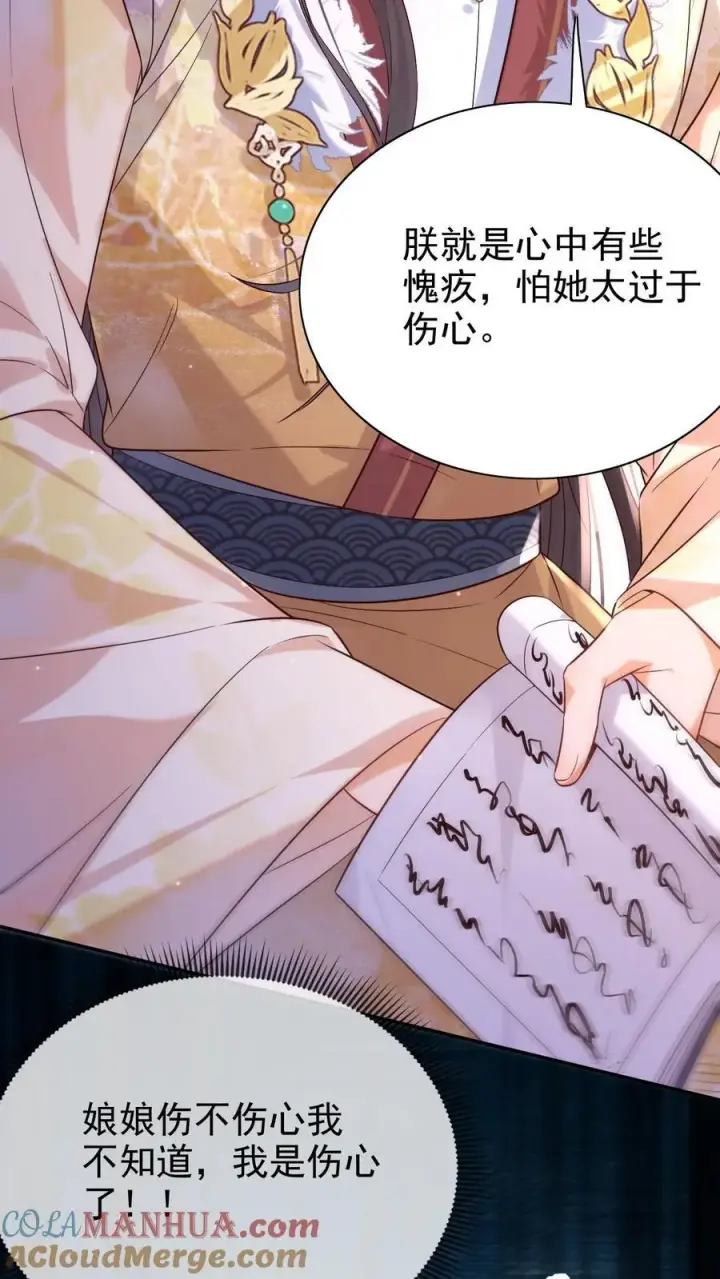 《娇娇贵妃手段高，皇帝不经撩》第280话 心中有愧图27