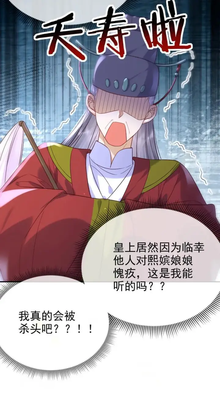 《娇娇贵妃手段高，皇帝不经撩》第280话 心中有愧图28