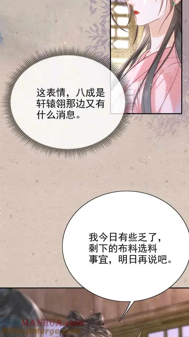 《娇娇贵妃手段高，皇帝不经撩》第280话 心中有愧图7