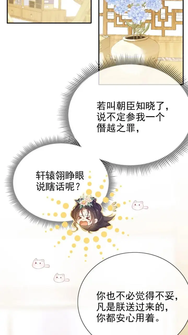 《娇娇贵妃手段高，皇帝不经撩》第281话 皇上他看不开图18