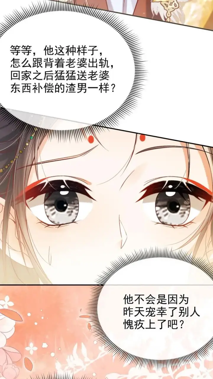 《娇娇贵妃手段高，皇帝不经撩》第281话 皇上他看不开图20