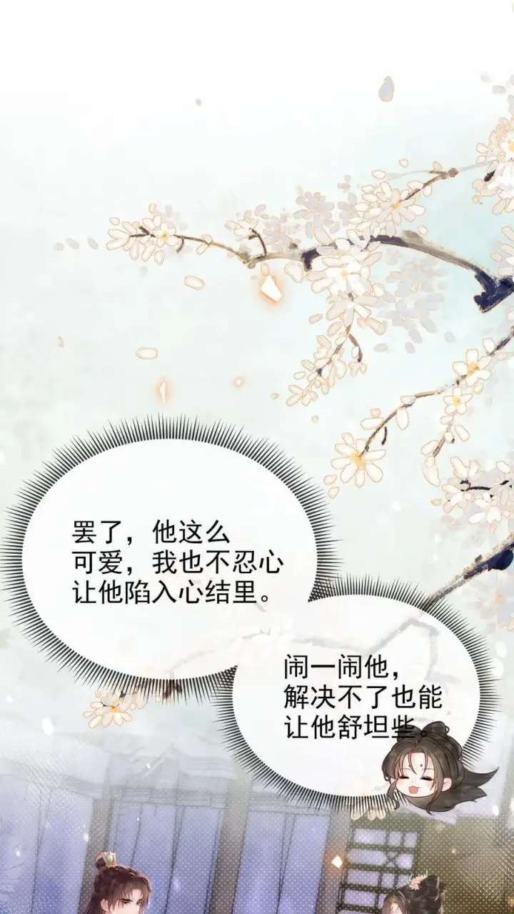 《娇娇贵妃手段高，皇帝不经撩》第281话 皇上他看不开图27