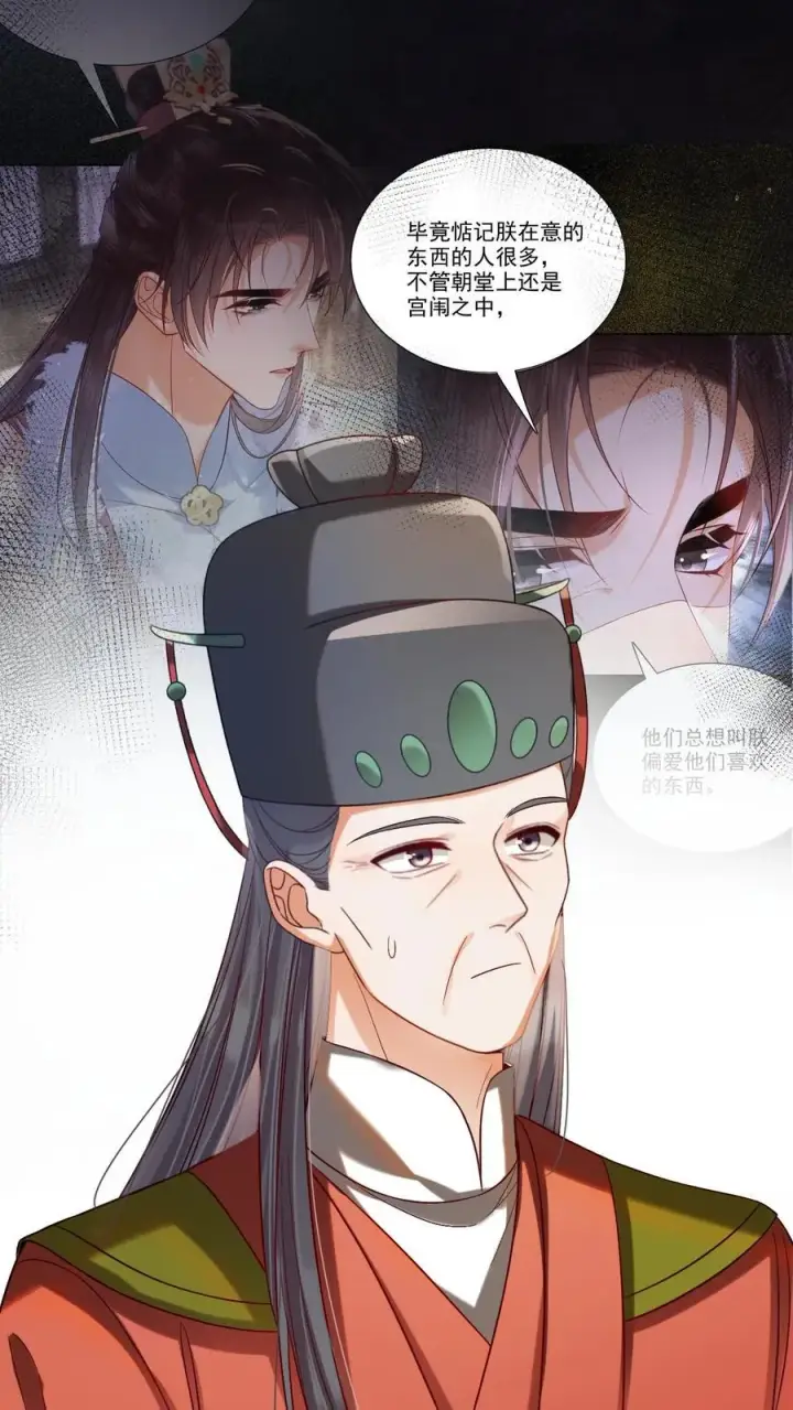 《娇娇贵妃手段高，皇帝不经撩》第281话 皇上他看不开图4