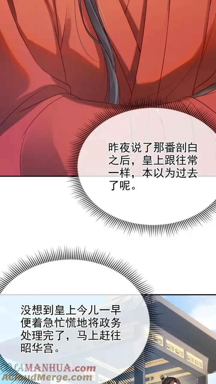 《娇娇贵妃手段高，皇帝不经撩》第281话 皇上他看不开图5