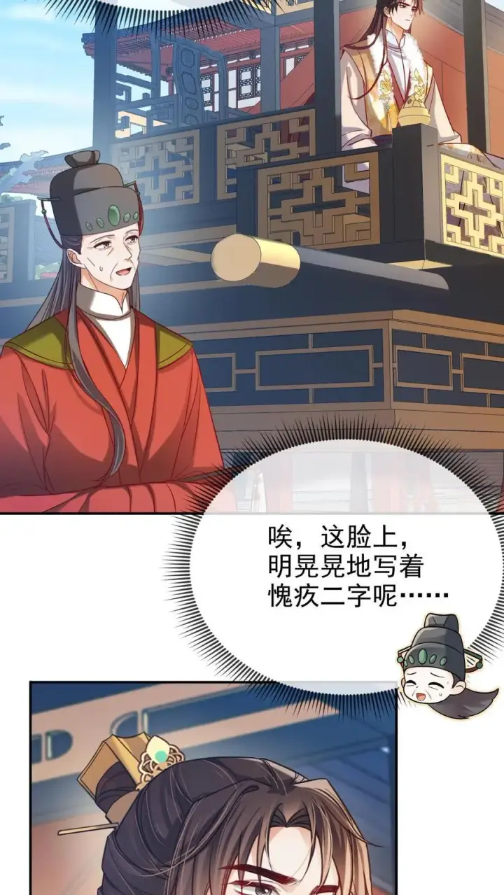 《娇娇贵妃手段高，皇帝不经撩》第281话 皇上他看不开图6