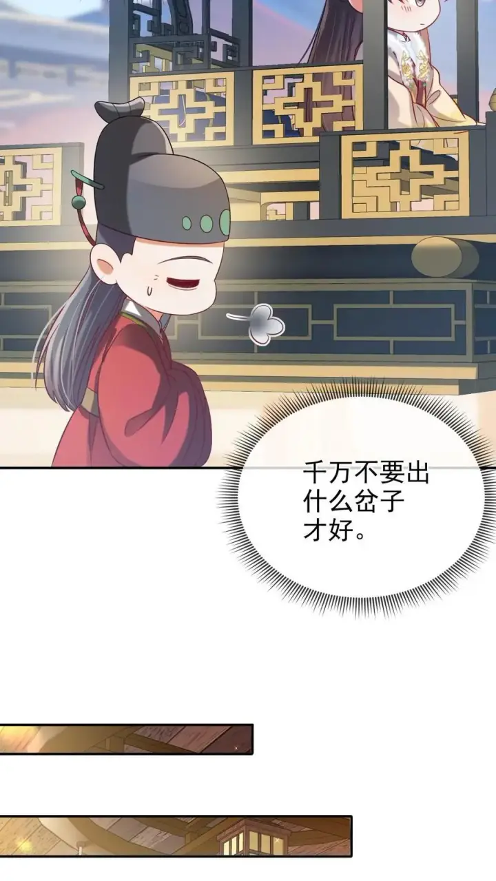 《娇娇贵妃手段高，皇帝不经撩》第281话 皇上他看不开图8