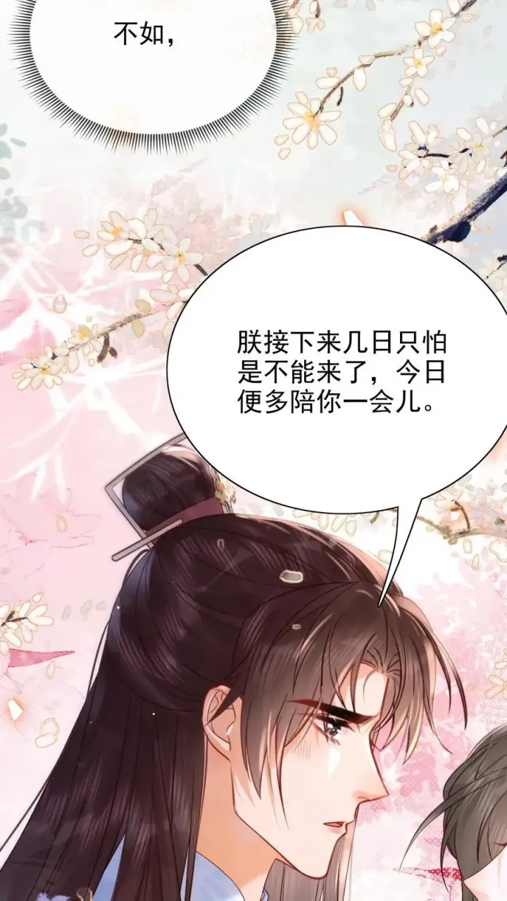 《娇娇贵妃手段高，皇帝不经撩》第282话 哪壶不开提哪壶图10