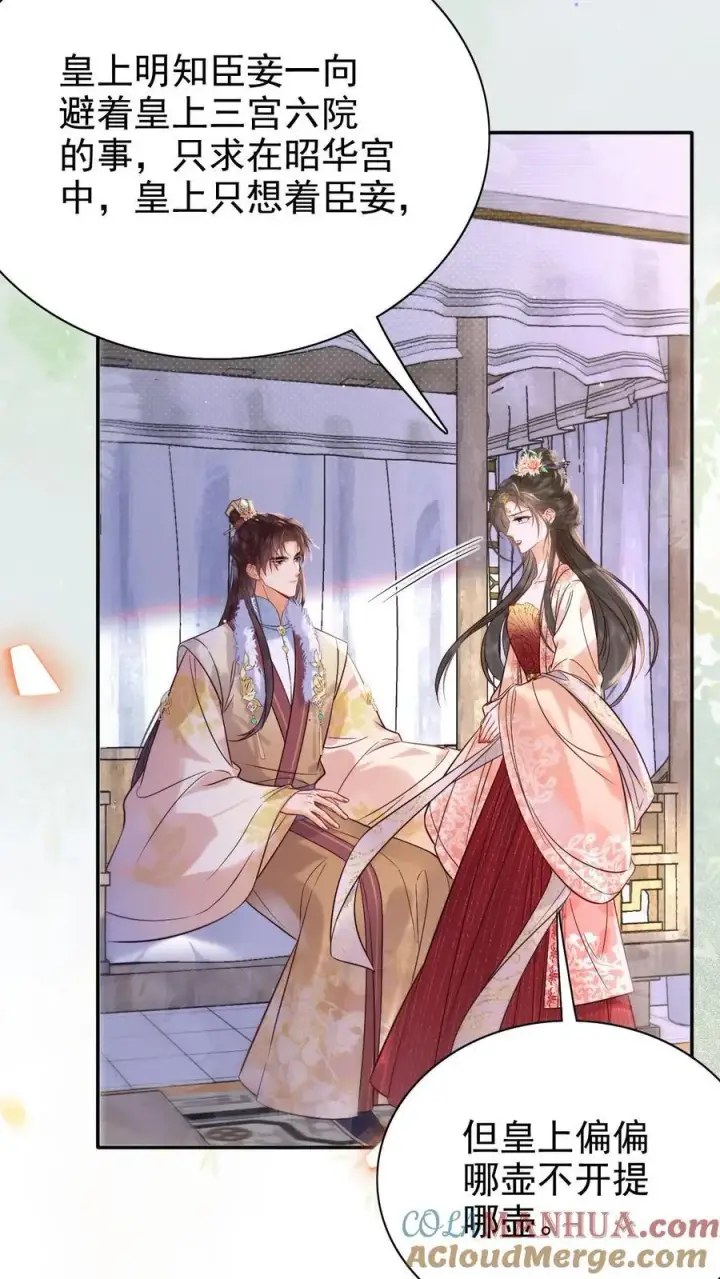 《娇娇贵妃手段高，皇帝不经撩》第282话 哪壶不开提哪壶图13