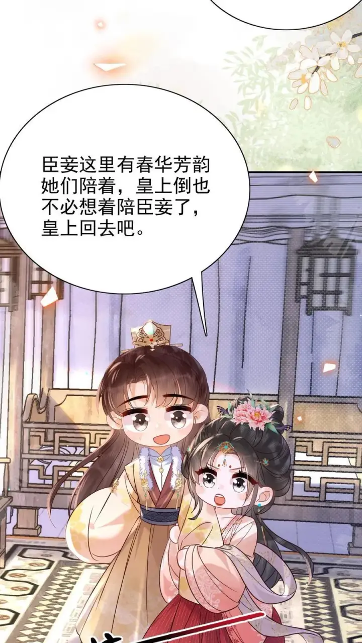 《娇娇贵妃手段高，皇帝不经撩》第282话 哪壶不开提哪壶图14