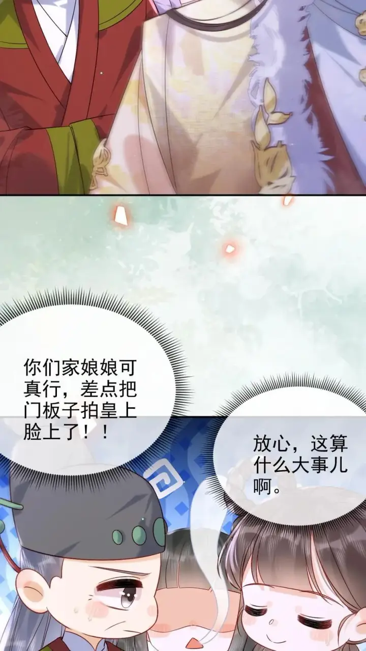 《娇娇贵妃手段高，皇帝不经撩》第282话 哪壶不开提哪壶图18