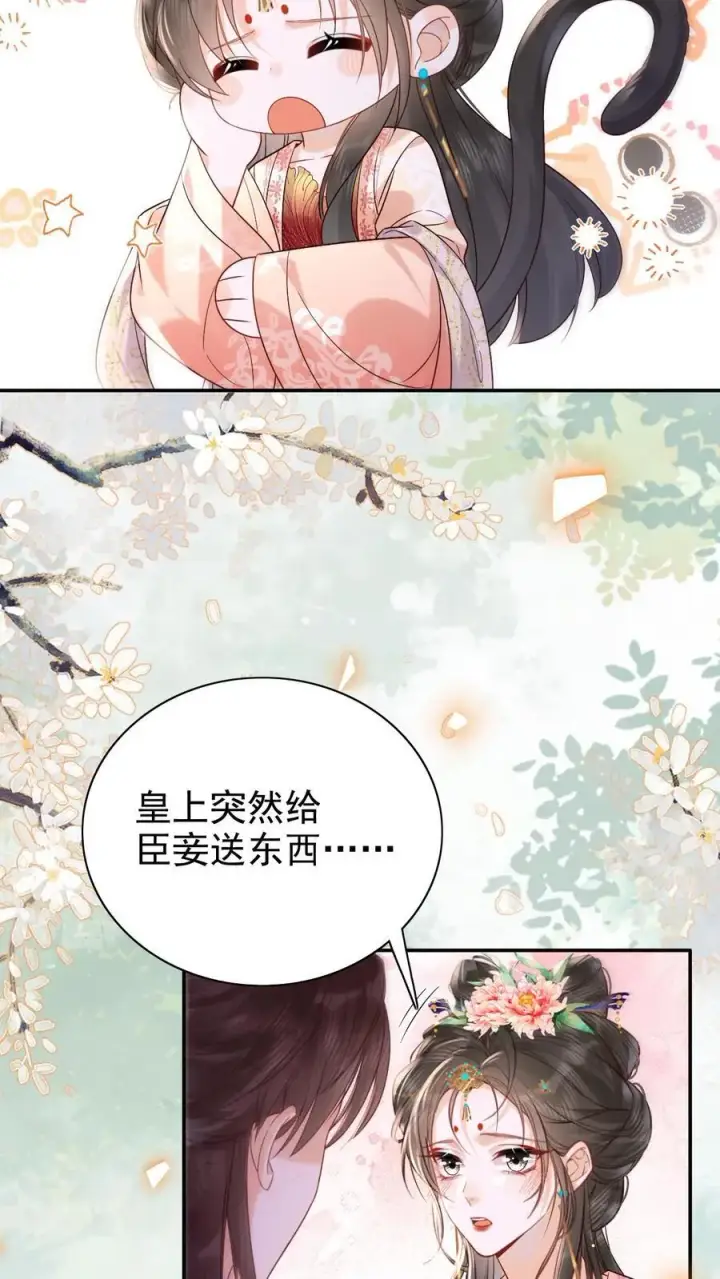 《娇娇贵妃手段高，皇帝不经撩》第282话 哪壶不开提哪壶图4