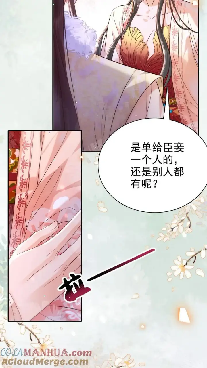 《娇娇贵妃手段高，皇帝不经撩》第282话 哪壶不开提哪壶图5